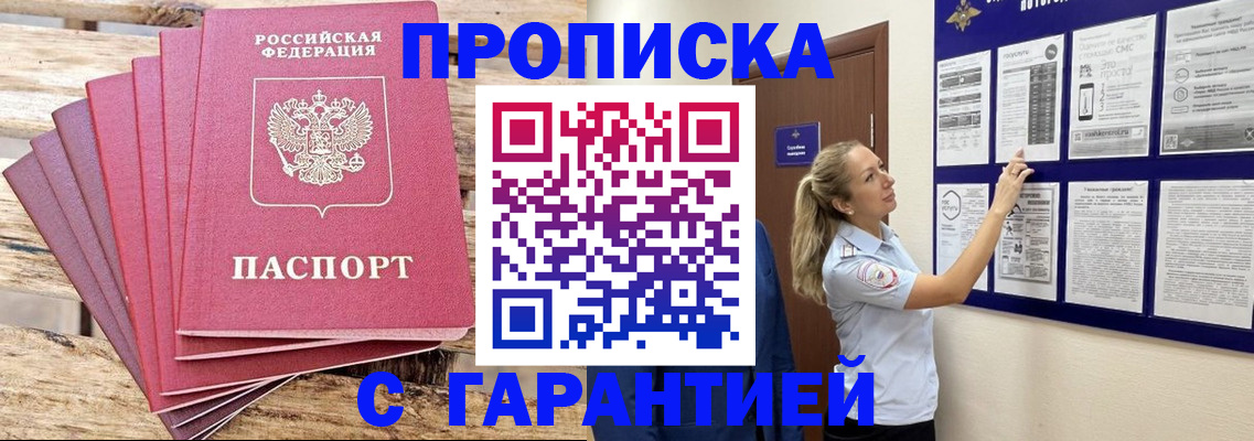 прописка от собственника в Электроуглях